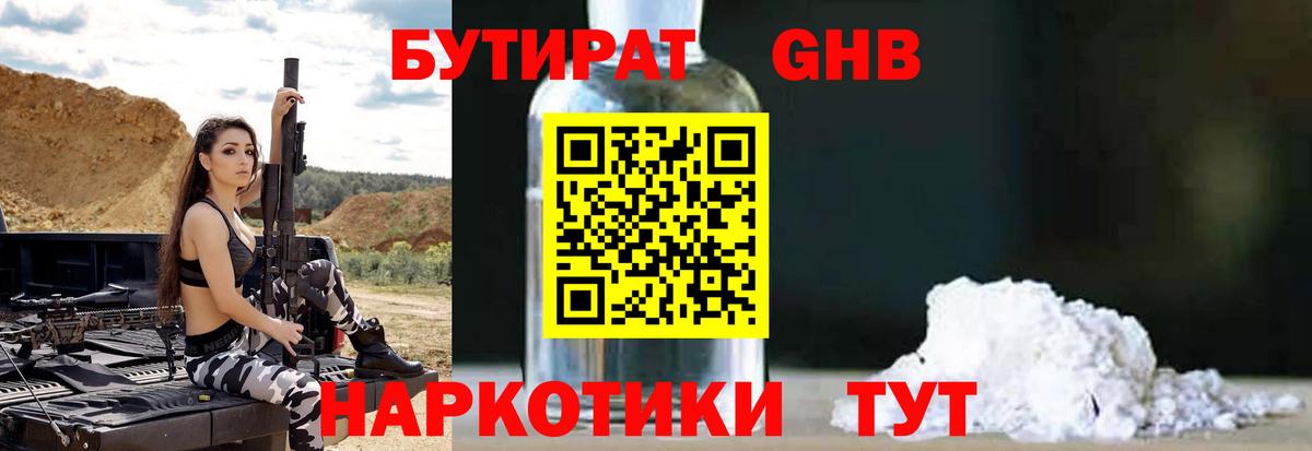 Бутират  Вход с VPN  Калининград  БУТИРАТ 1.4BDO 