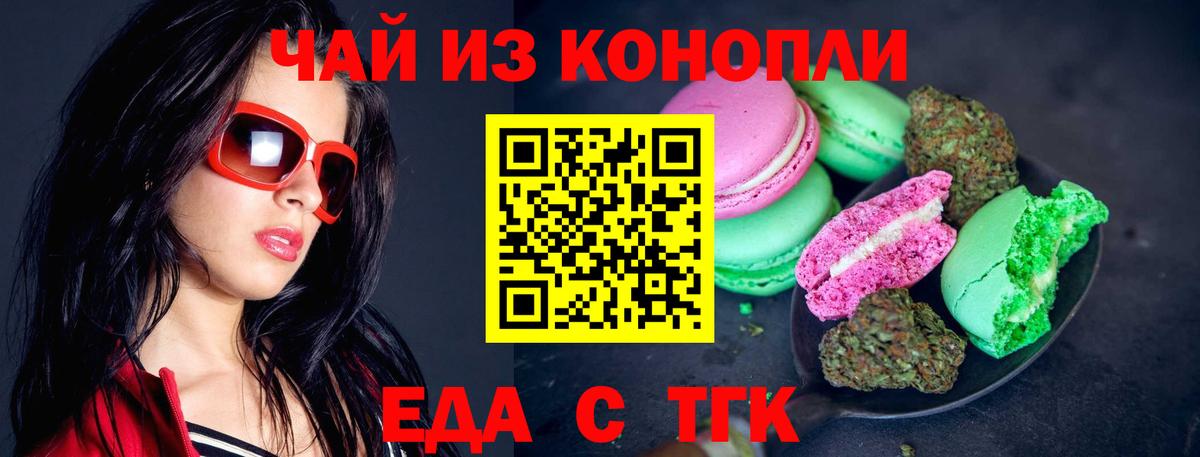 Калининград  Печенье с ТГК марихуана  Вход с VPN 
