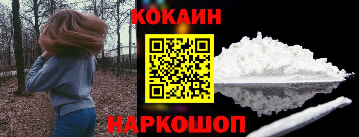 Калининград  КОКАИН 97%  Cocaine Эквадор  Вход с VPN 
