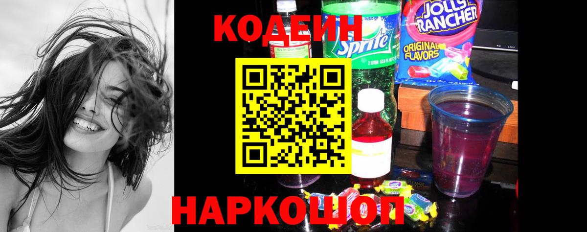 Кодеин напиток Lean (лин)  Вход с VPN  Калининград  где купить наркоту  Кодеиновый сироп Lean Purple Drank 