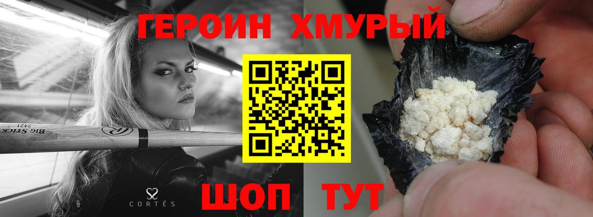 ГЕРОИН  Героин Афган  Вход с VPN  Калининград 