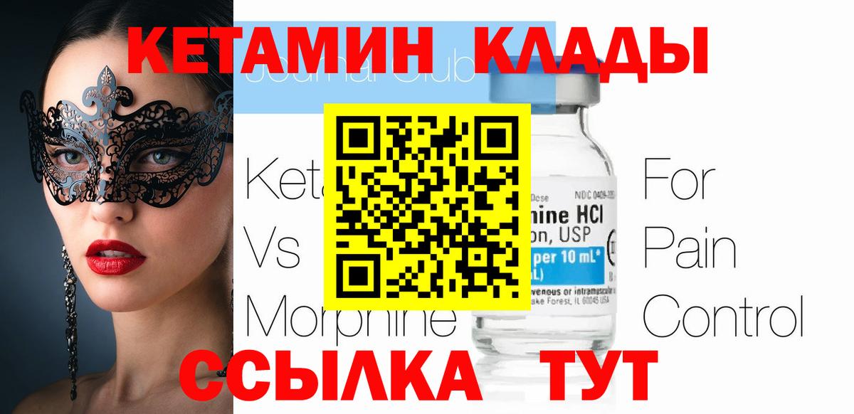 КЕТАМИН ketamine Калининград