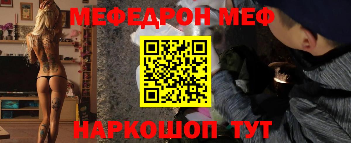 Меф  Меф 4 MMC  МЕФ мука  Вход с VPN  Калининград  Меф 