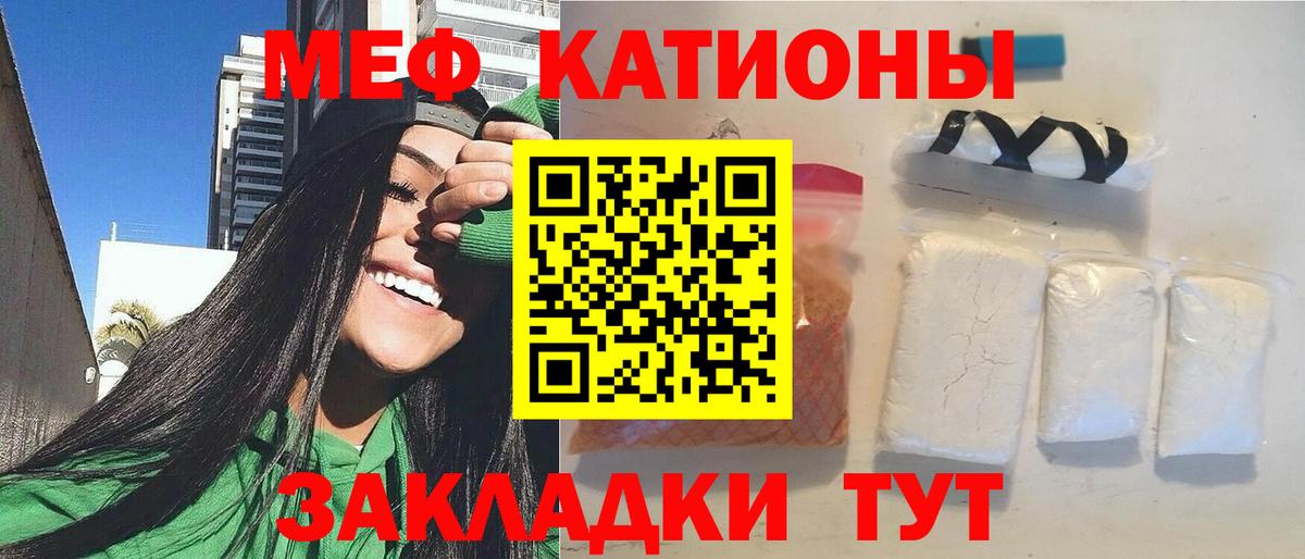МЕФ кристаллы Калининград