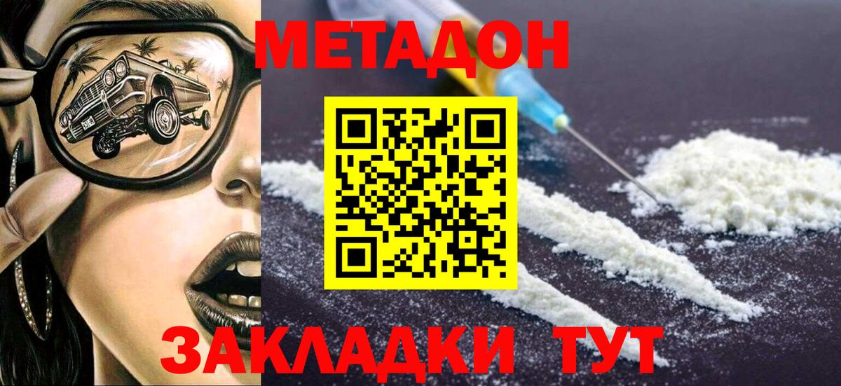 МЕТАДОН белоснежный Калининград