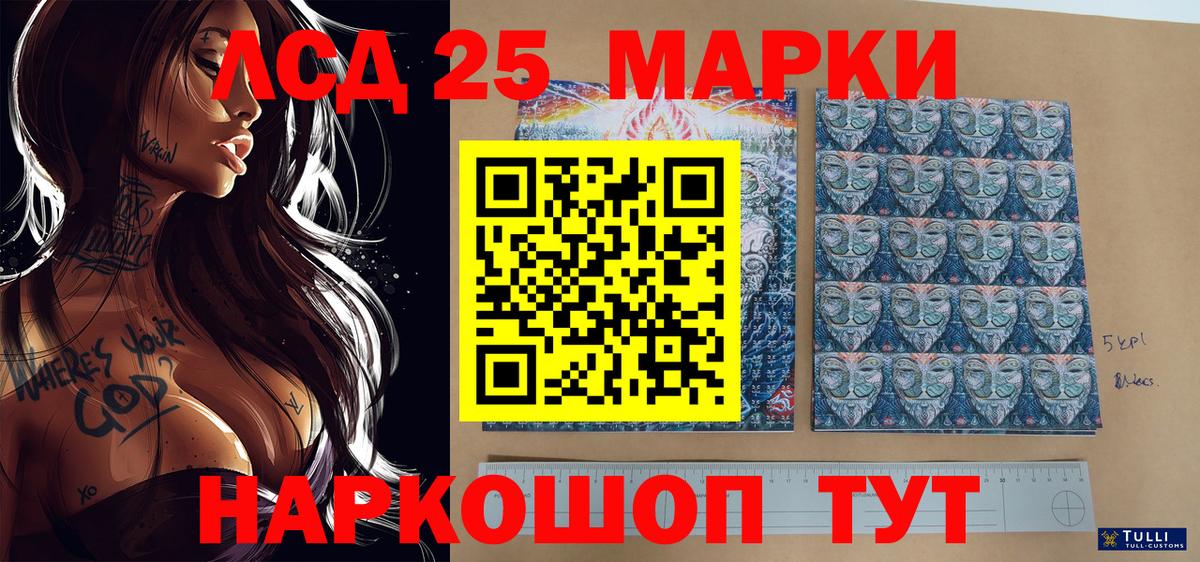 Марки 25I-NBOMe 1,8мг Калининград
